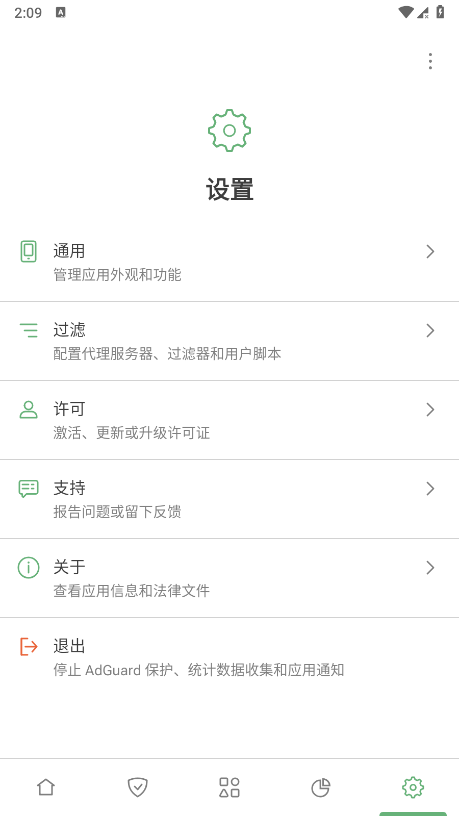 adguard广告拦截器截图3