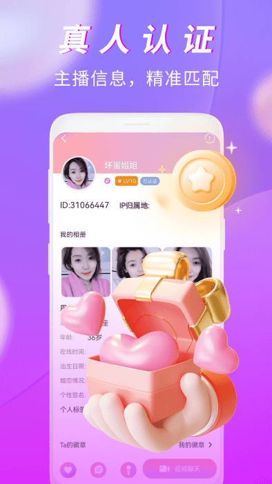 有情聊聊天交友软件截图3