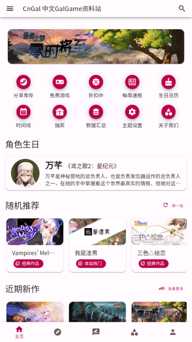cngal资料站软件