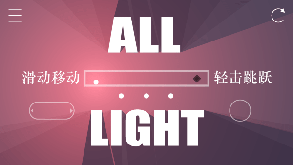 all light手机版