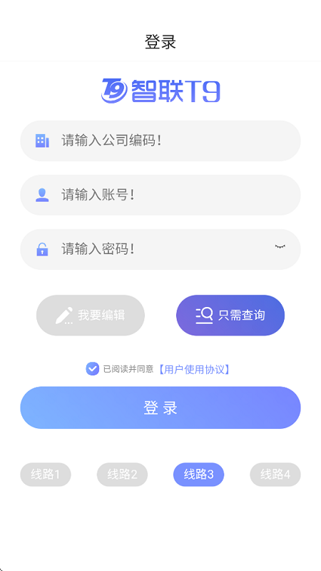 智联t9软件手机版截图2