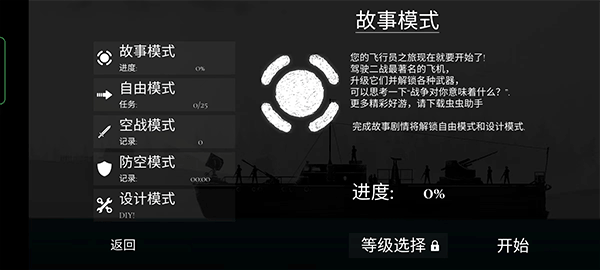 空战战机2怎么玩