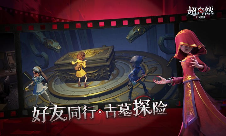 超自然行动组昆仑秘境体验服截图1