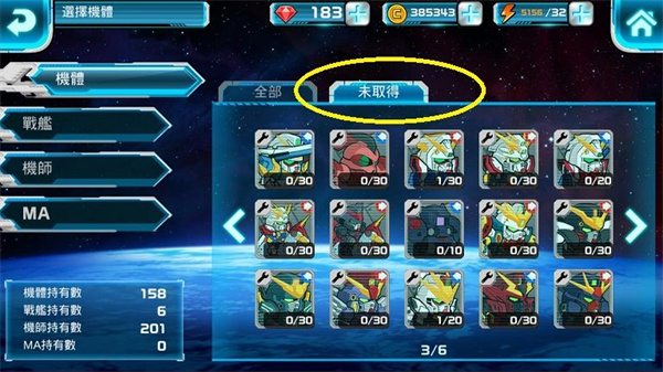 LINE高达大乱斗信息查看