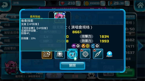 LINE高达大乱斗技能数据