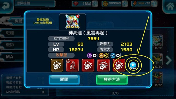 LINE高达大乱斗技能数据