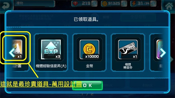 LINE高达大乱斗道具介绍