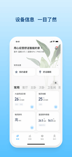 舒适智联截图1