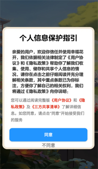 幸福花开截图0