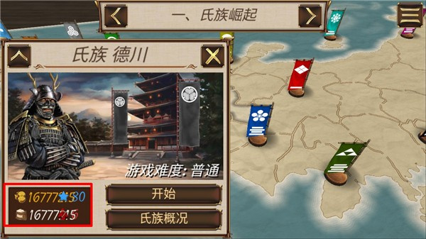 幕府帝国最新版截图1