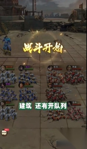 三国问鼎山河版截图2