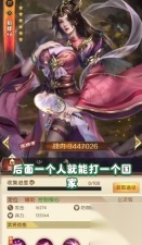 三国问鼎山河版截图1