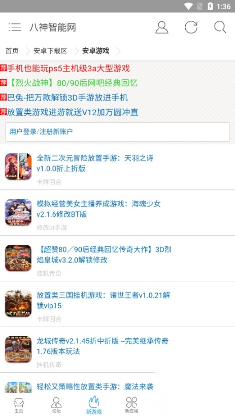八神智能天下论坛软件截图4