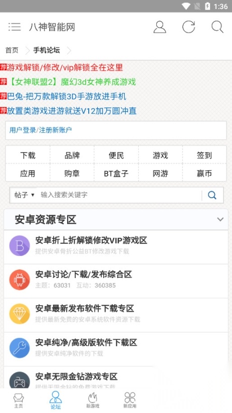八神智能天下论坛软件截图3