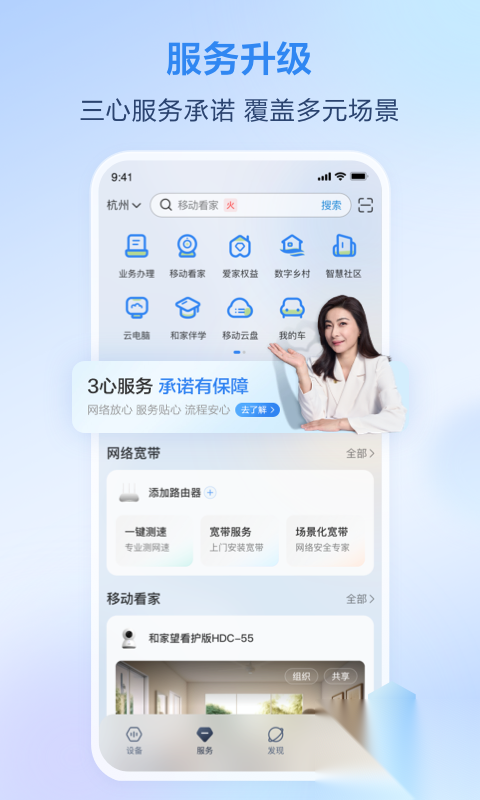 移动爱家2025最新版截图2