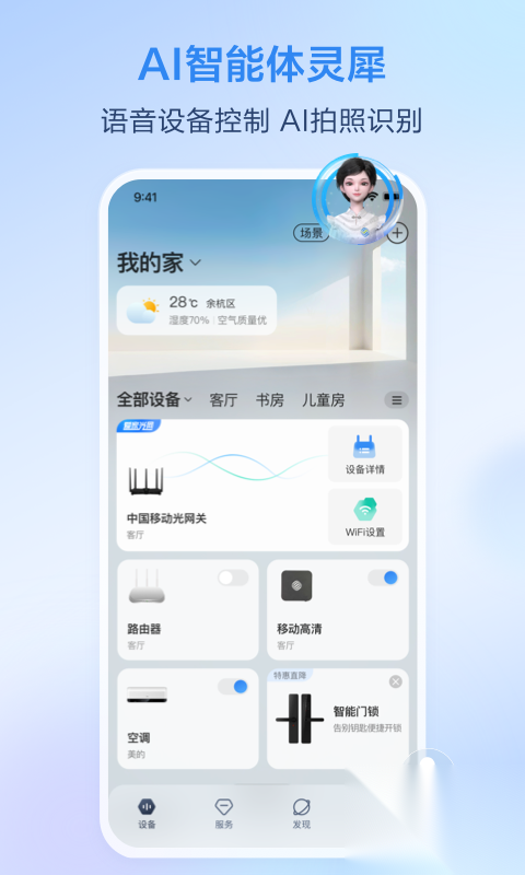 移动爱家2025最新版截图3