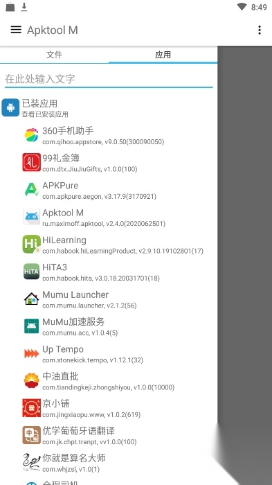 ApktoolM鸿蒙版截图2