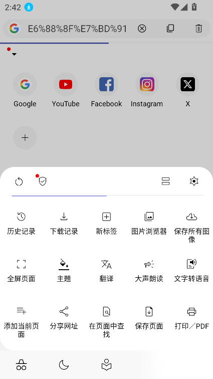 灵魂浏览器安卓截图2