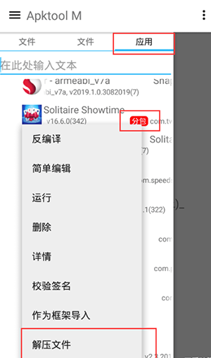 ApktoolM鸿蒙版