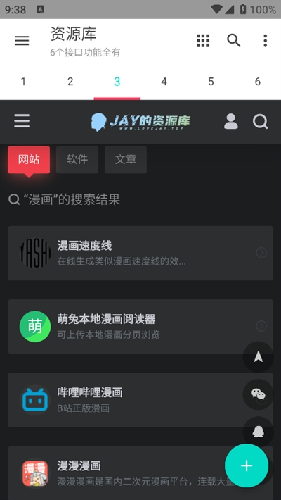 多功能资源库最新版
