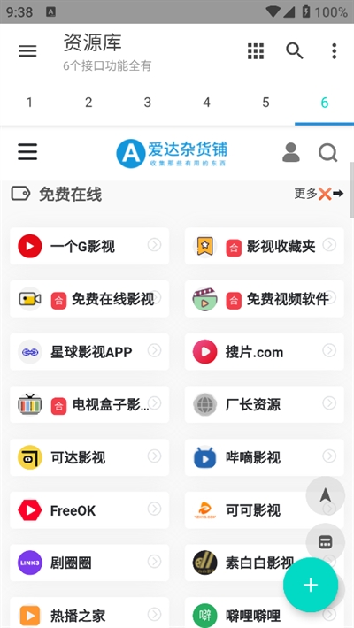 多功能资源库最新版