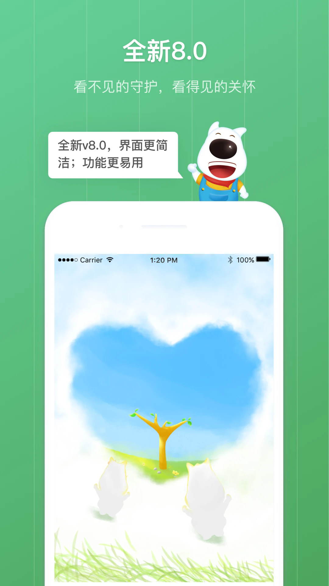青葱守护家长版