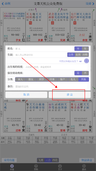 文墨天机专业版