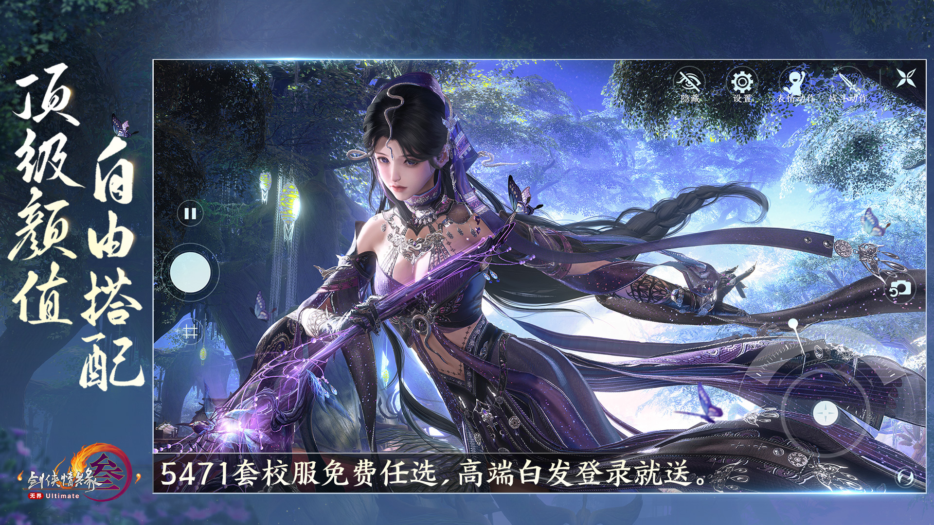 剑网3无界截图0