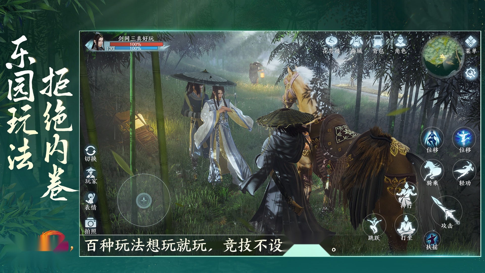 剑网3无界截图2