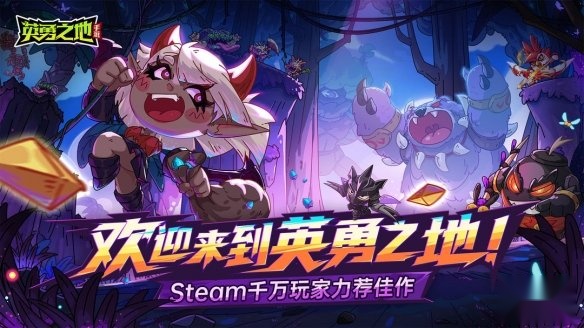 英勇之地正版
