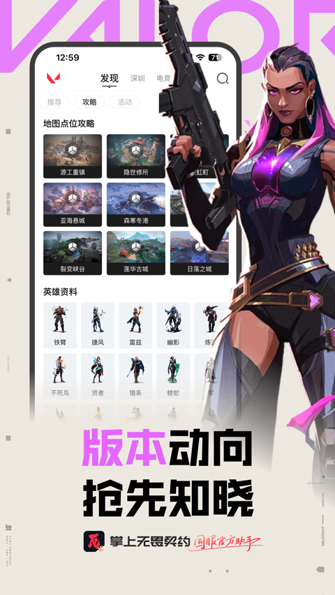 掌上无畏契约2025最新版截图4