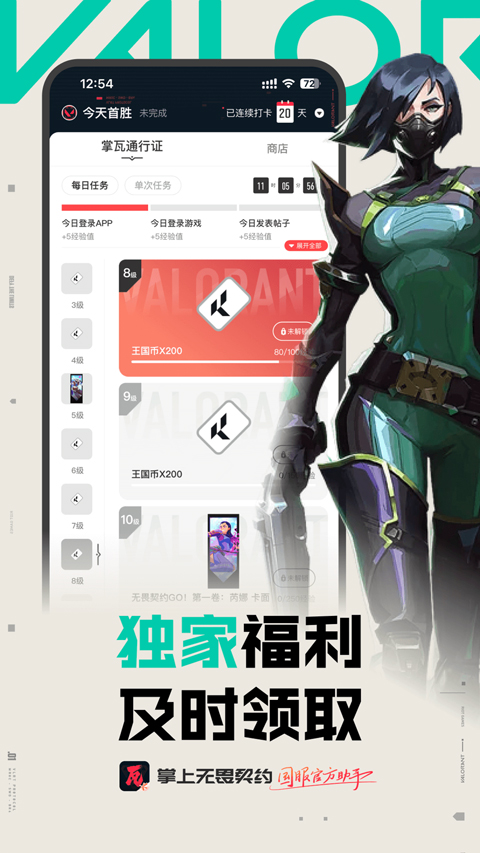 掌上无畏契约2025最新版截图2