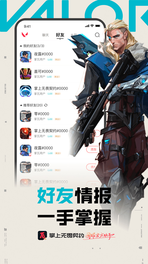 掌上无畏契约2025最新版截图3