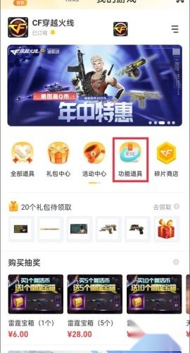 穿越火线掌上道聚城