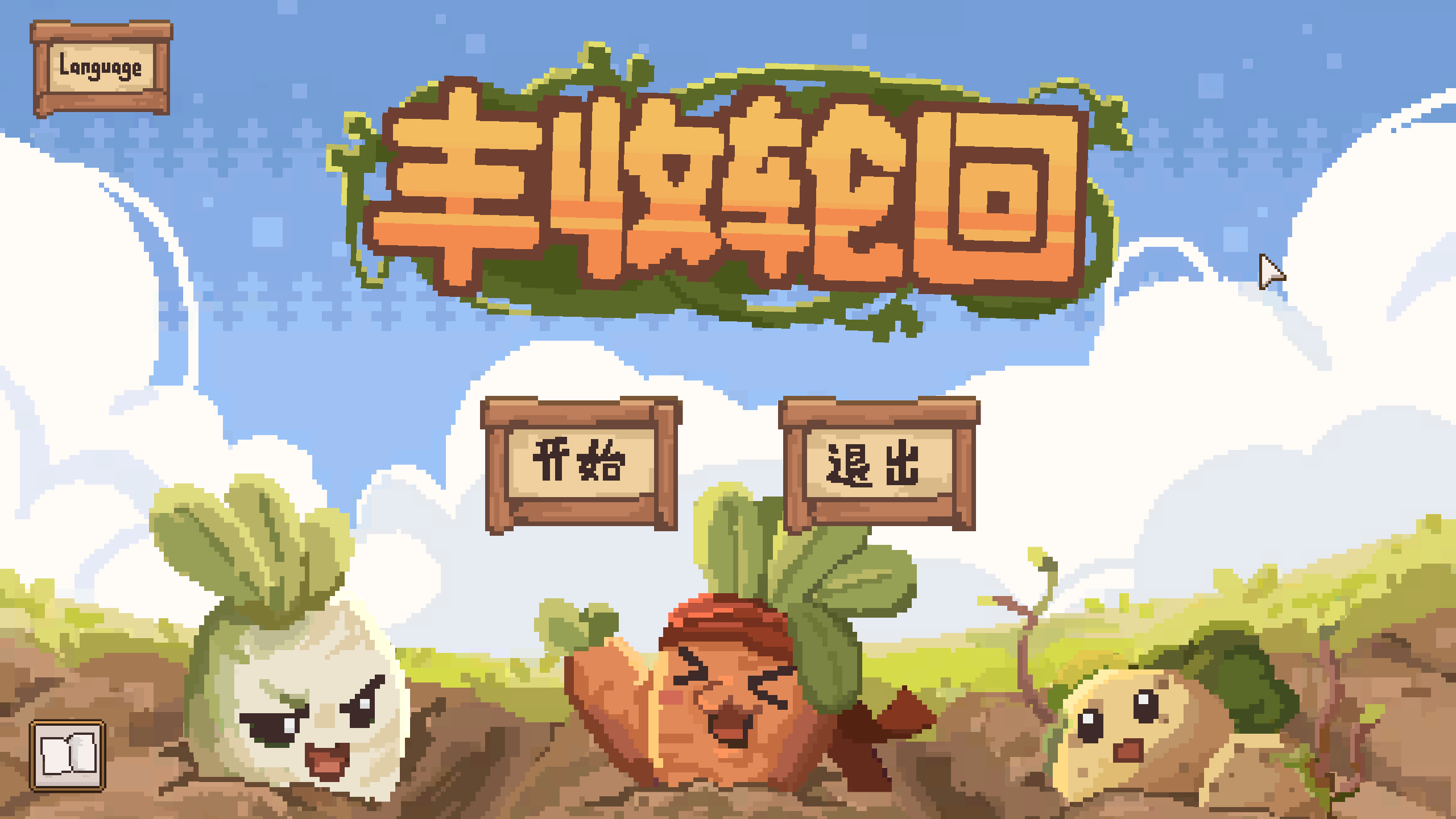 丰收轮回截图2