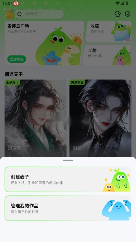 麦芽岛截图2