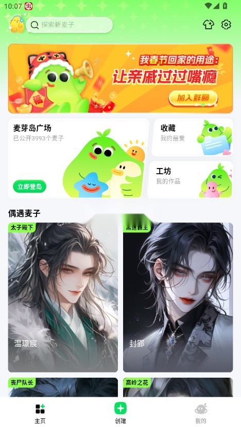 麦芽岛截图1