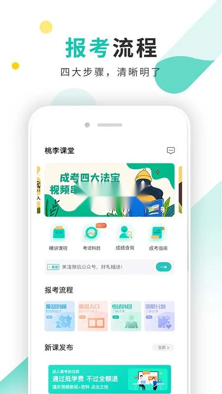 成考网截图3