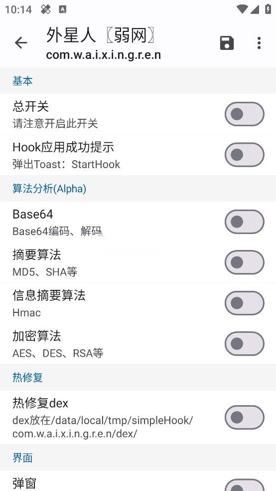 simplehookr软件_beta截图1