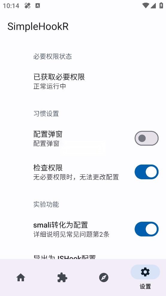 simplehookr软件_beta截图2