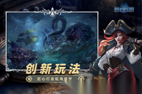 深海星辰截图0