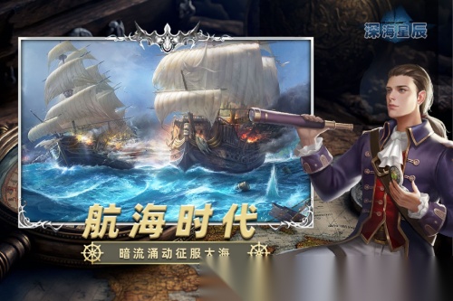 深海星辰截图4