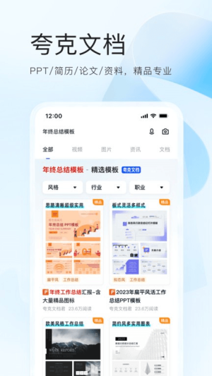 夸克高考2025版截图1