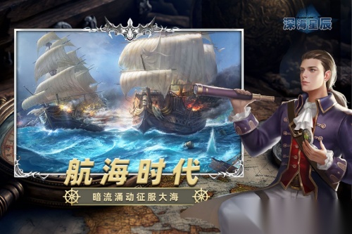 深海星辰