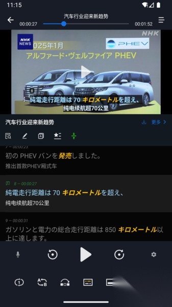 天天日语截图3