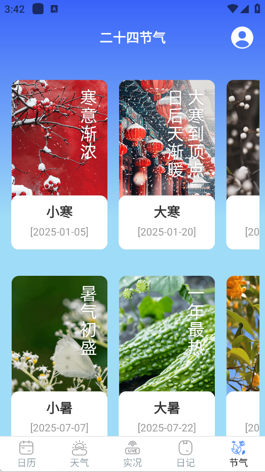 日历365吉时老黄历