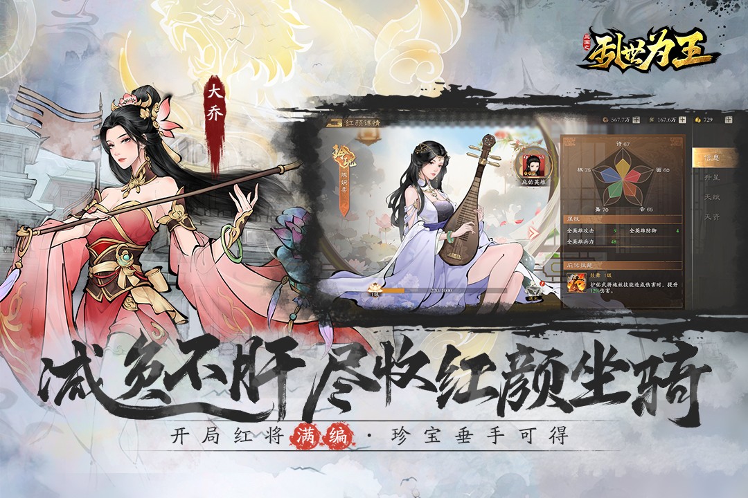 三国之乱世为王