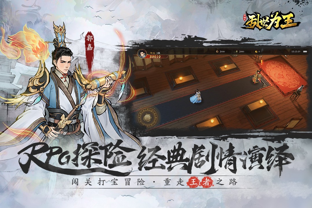 三国之乱世为王截图1