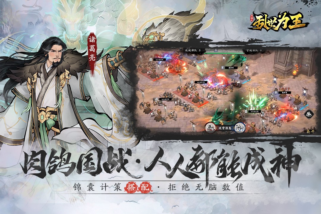 三国之乱世为王截图2