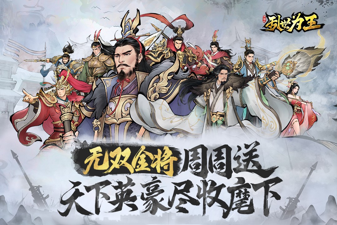 三国之乱世为王截图3